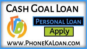 Cash Goal Loan App से लोन कैसे ले ?