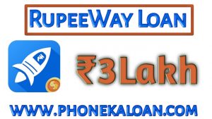 RupeeWay Loan App से कितना लोन मिलता है?
