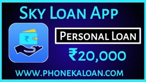 Sky Loan App Loan Amount