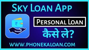 Sky Loan App Apply Online