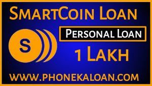SmartCoin Loan App से कितना लोन मिलता है?