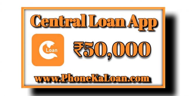 Central Loan App से लोन कैसे ले सकते है?