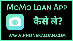 MoMo Loan App se loan kaise le