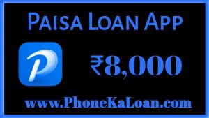 Paisa Loan App से कितना लोन मिलता है?