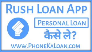 Rush Loan App से लोन कैसे ले ?