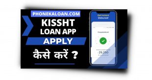 Kissht Loan App से लोन कैसे ले | Kissht Loan App Review | Interest |
