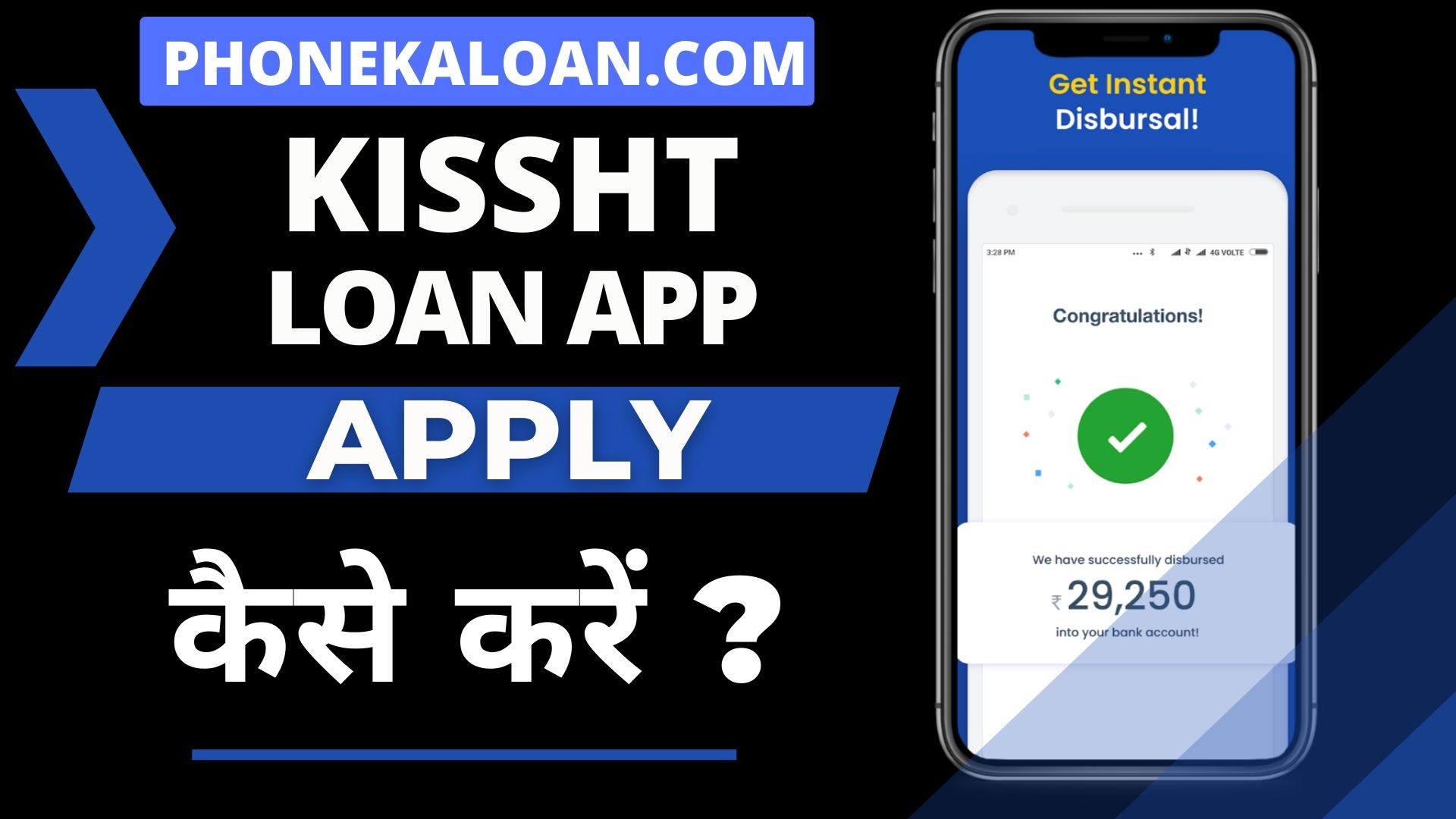 Kissht Loan App से कैसे ले | Kissht Loan App से लोन के लिए आवेदन कैसे करें | Kissht Loan App Apply Online |
