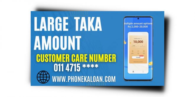 Large Taka Loan App से लोन कैसे ले | Large Taka Loan App Customer Care Number | Real Or Fake |