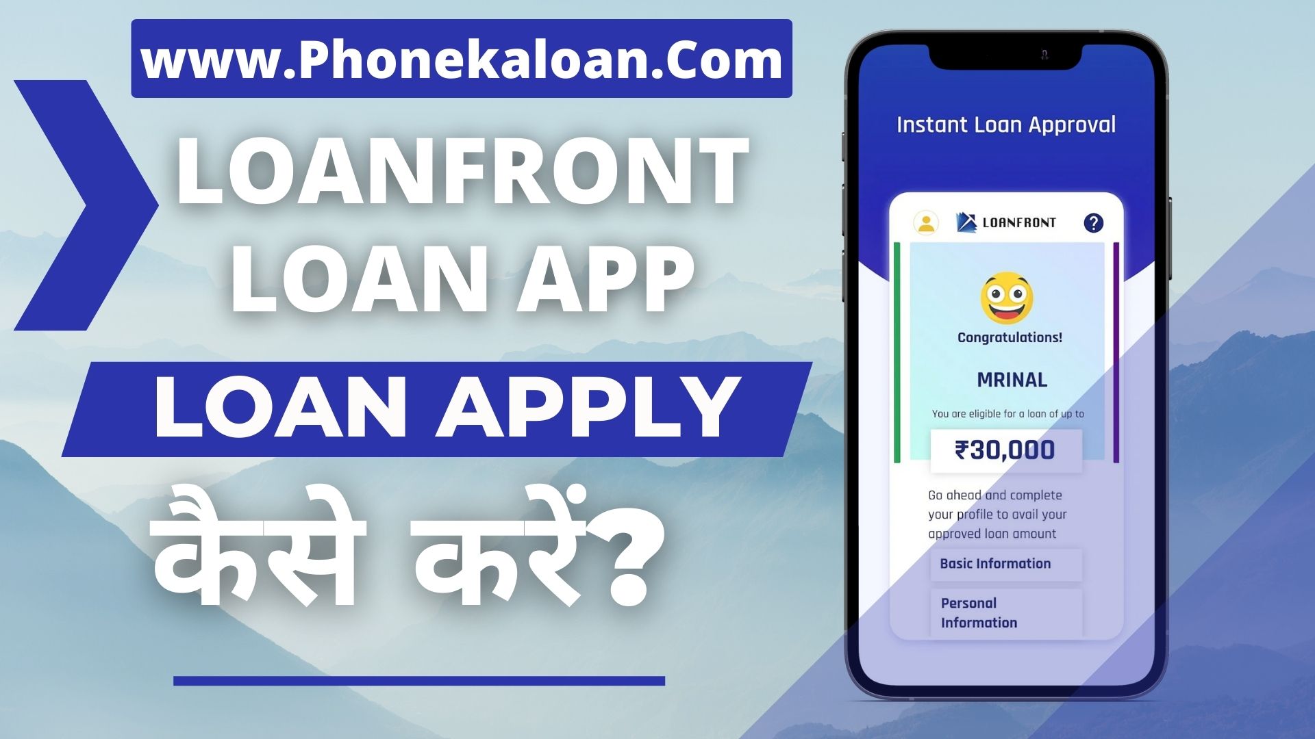 LoanFront Loan App से कैसे ले?