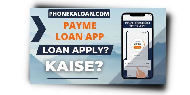 PayMe Loan App से लोन कैसे ले | PayMe Loan App Review & Interest