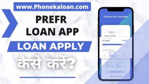 Prefr Loan App से कैसे ले?