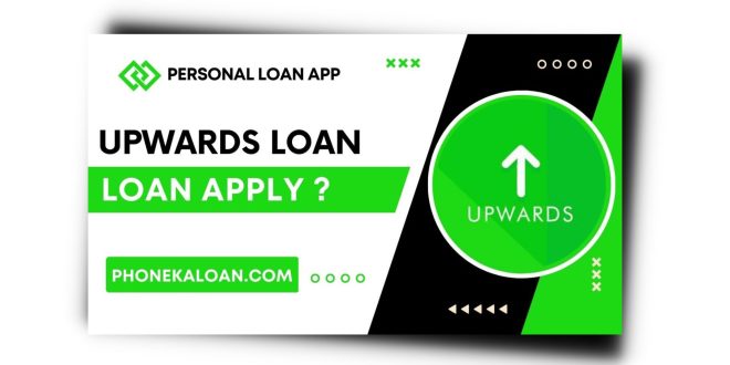 Upwards Loan App से लोन कैसे लें | Upwards Loan App Review |