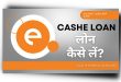 CASHe Personal Loan App से लोन कैसे लें? Loan Amount & Review |