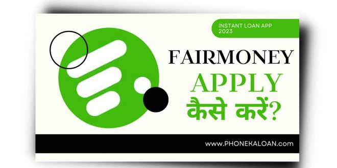 FairMoney Loan App से लोन कैसे लें | FairMoney Loan App Review | Loan App 2023