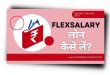 FlexSalary Loan App से लोन कैसे लें | FlexSalary Loan App Review |