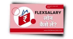 FlexSalary Loan App рд╕реЗ рд▓реЛрди рдХреИрд╕реЗ рд▓реЗрдВ | FlexSalary Loan App Review |