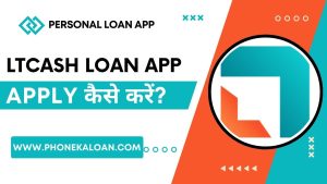 LTCash Loan App से लोन कैसे ले?